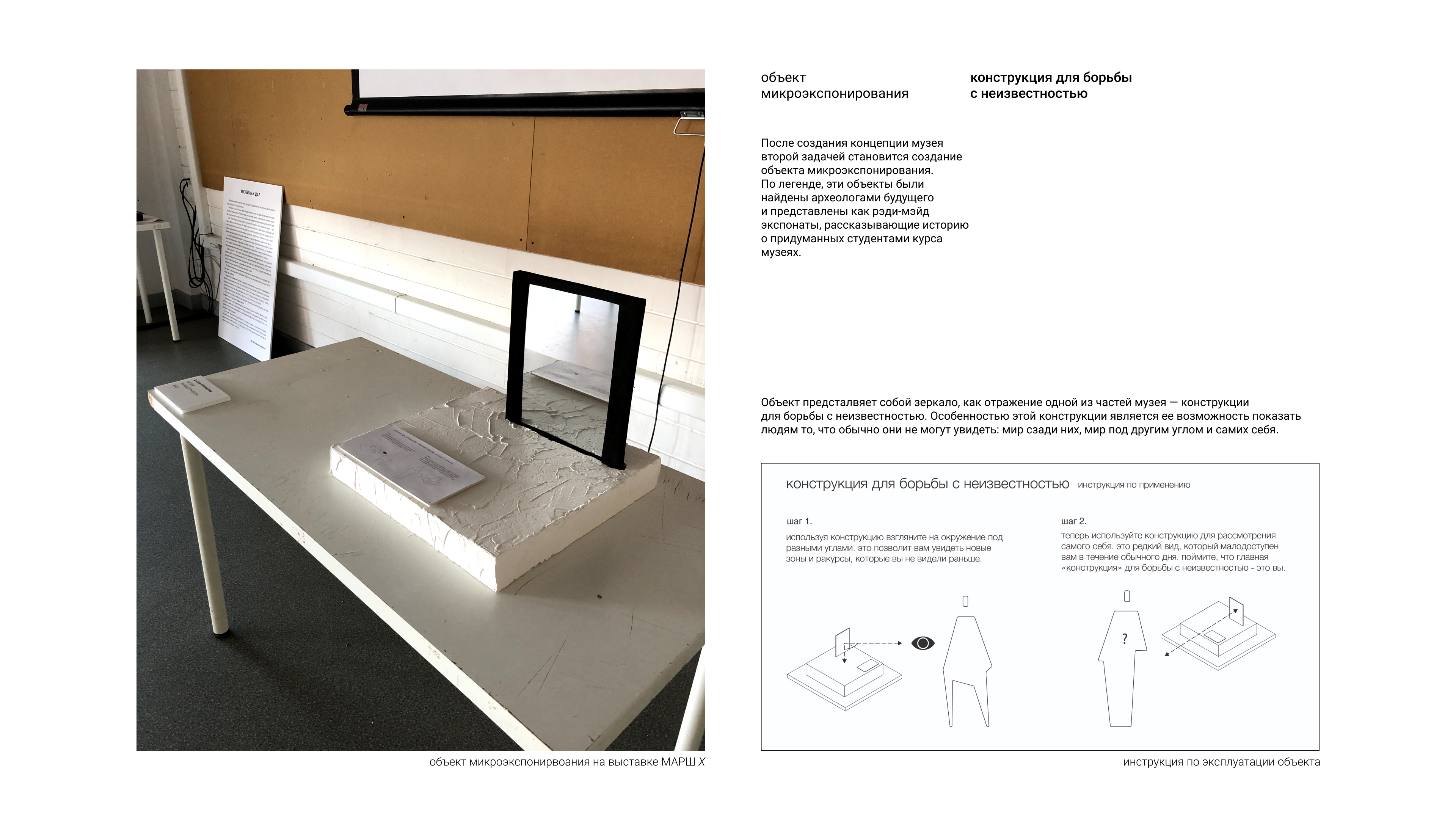 музей борьбы с неизвестностью-10