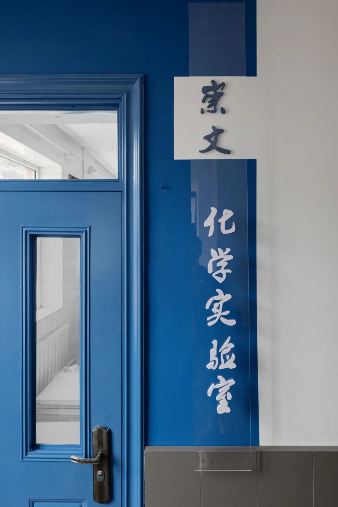 沈阳崇文中学改造丨中国沈阳丨陈铁,周云艳-26