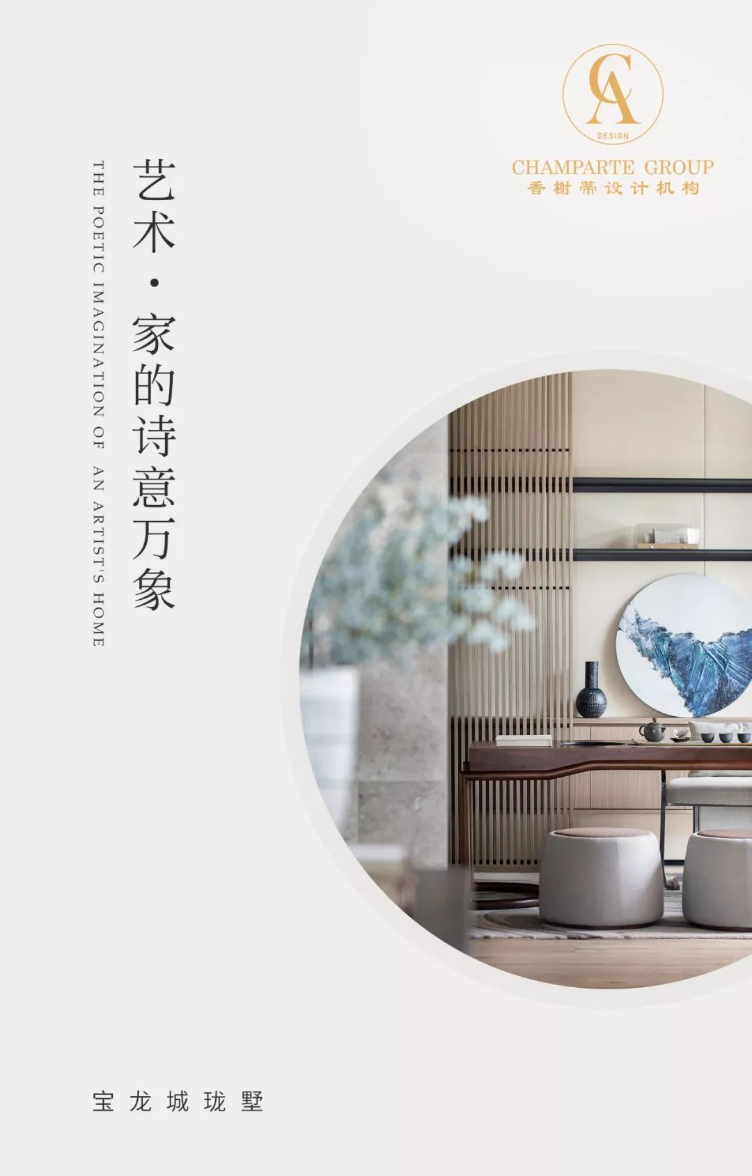 宝龙城珑墅 | 诗意的艺术生活空间-0