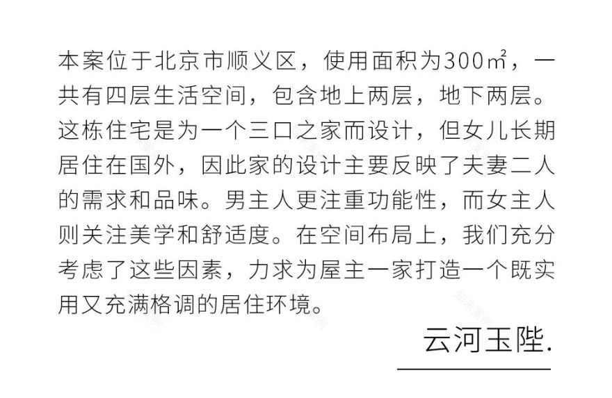云河玉陛 x 尚层作品 | 300㎡现代简约住宅,探索生活,向心而居!-1