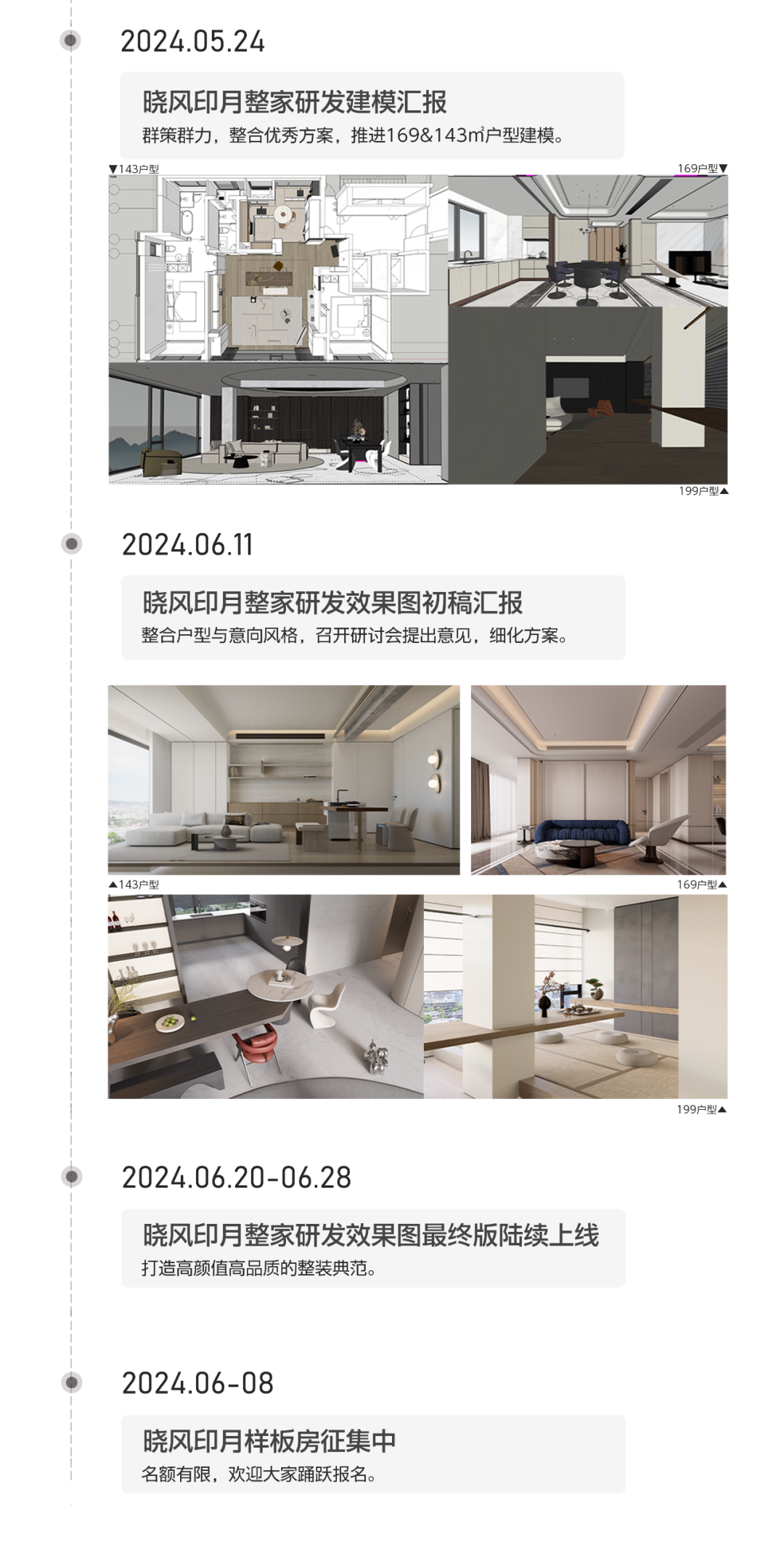 大树&羊角｜光合计划·晓风印月设计风格研发-26