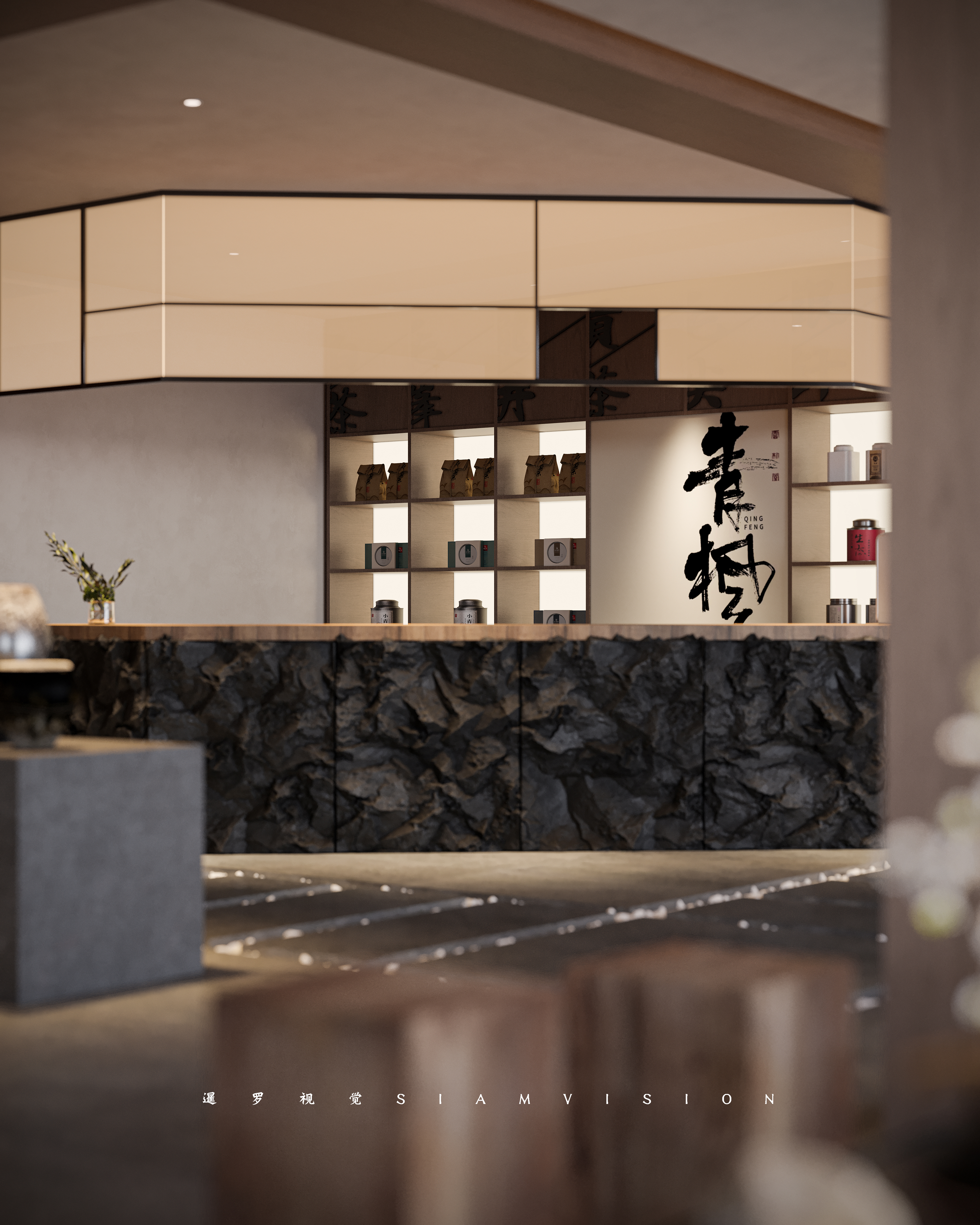 茶秀渲染表现-3