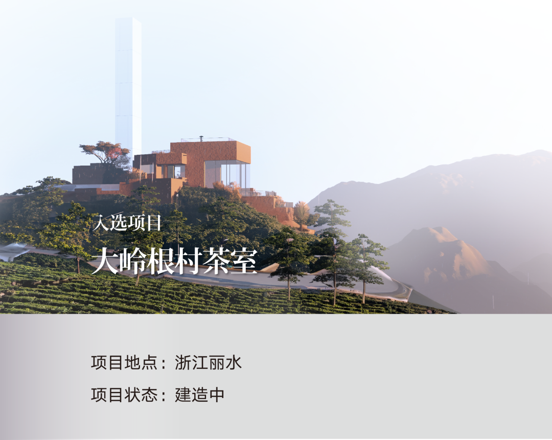 @江浙、广深、香港，14家2023中国建筑新锐 – 有方-72