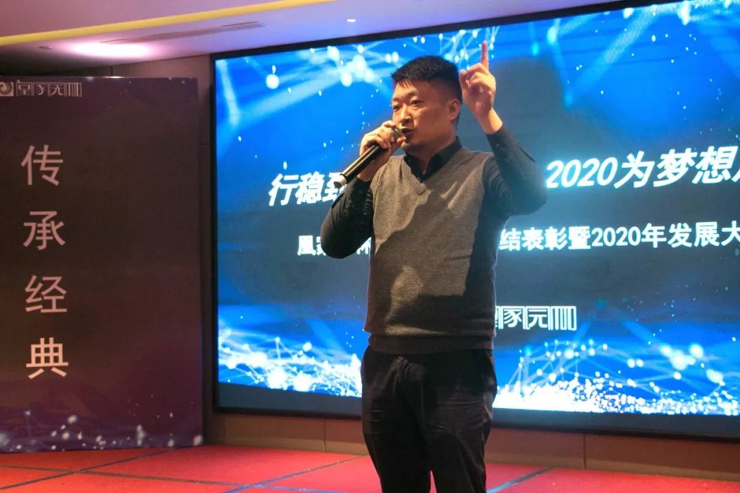 凰家园林 2019 年工作总结表彰暨 2020 年发展大会盛况-178