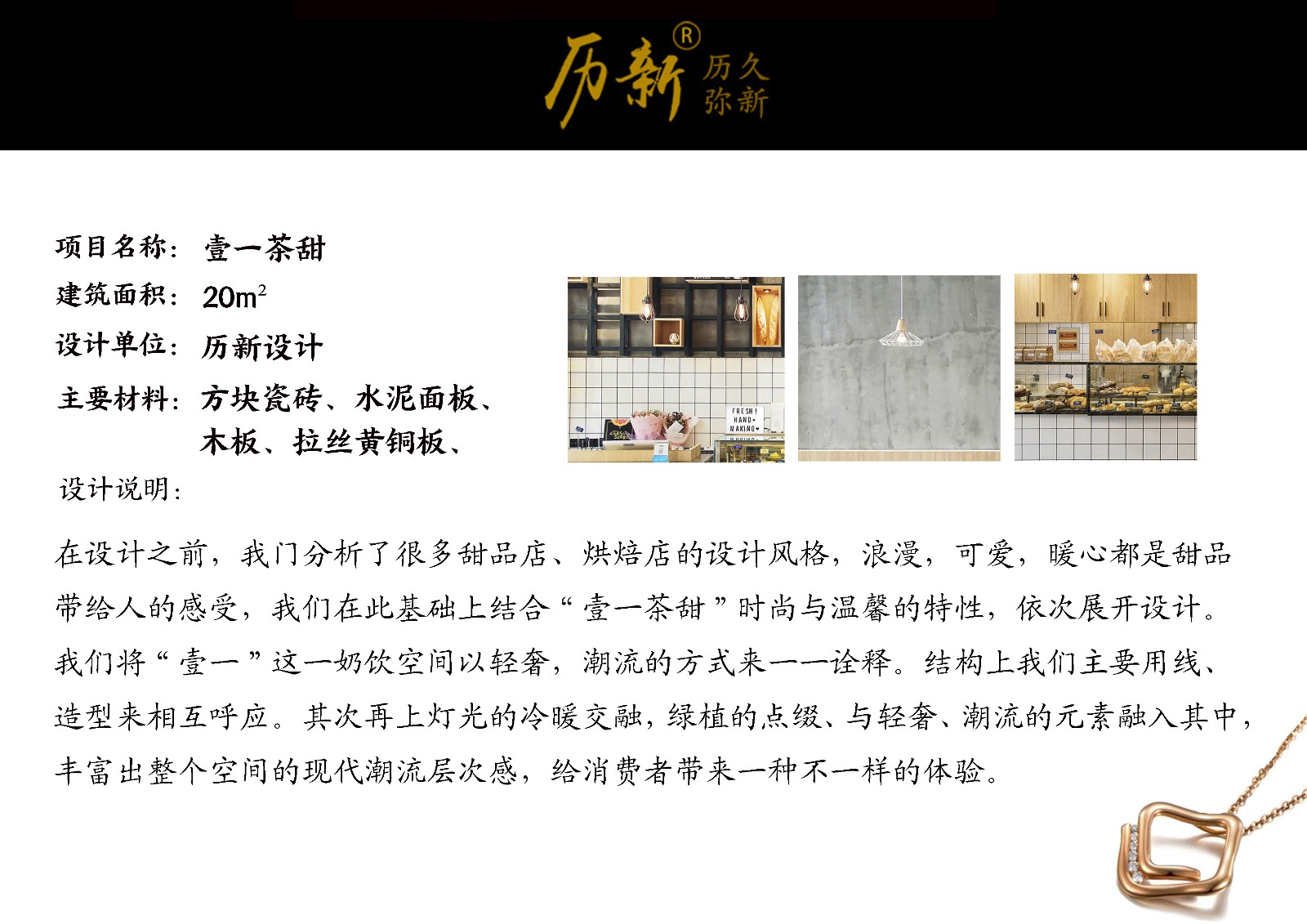 沈阳壹一茶甜新式轻奢奶茶店装修设计案例 历新设计-2