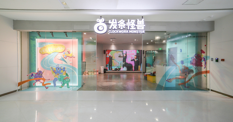 深圳蛇口“发条怪兽”儿童体能馆丨中国深圳-7