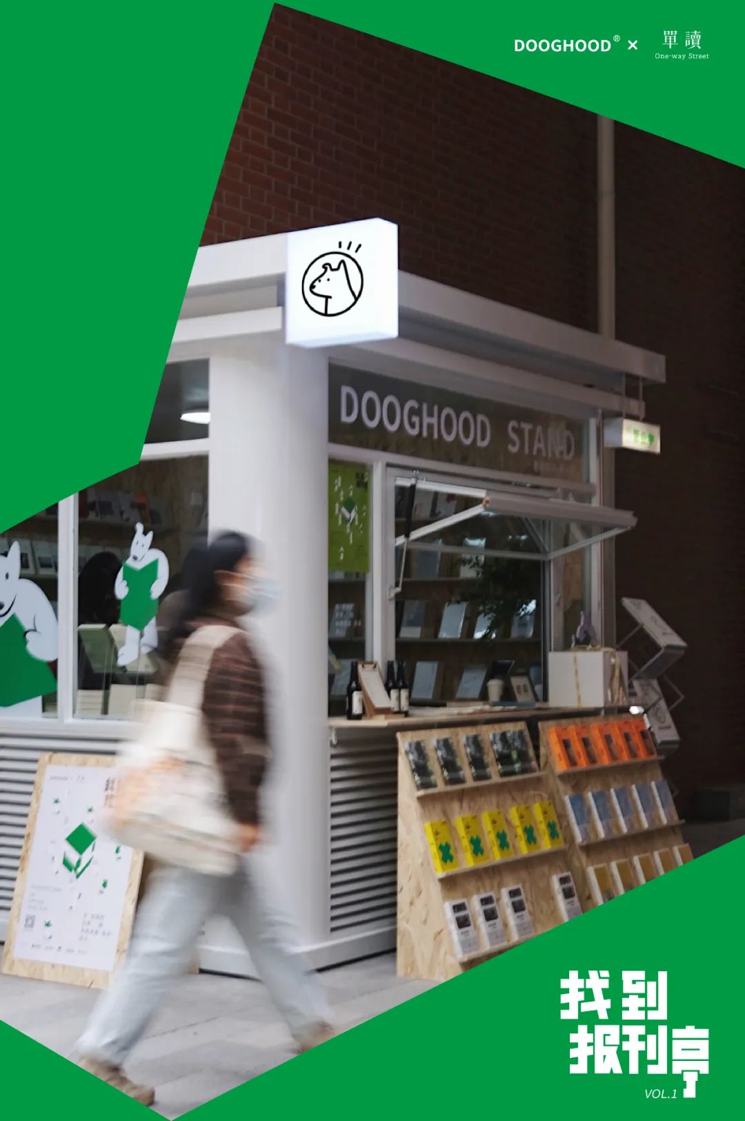 野狗商店·报刊亭-7