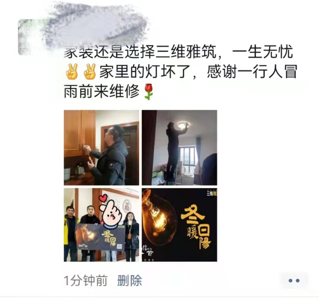 冬日暖阳 · 三维最美检修人送光明服务丨三维团队-9