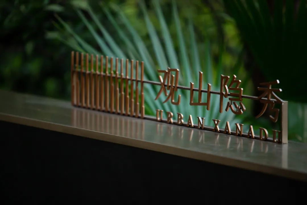 合肥城改万科 · 观山隐秀 | 丨中国合肥丨水平线设计-27