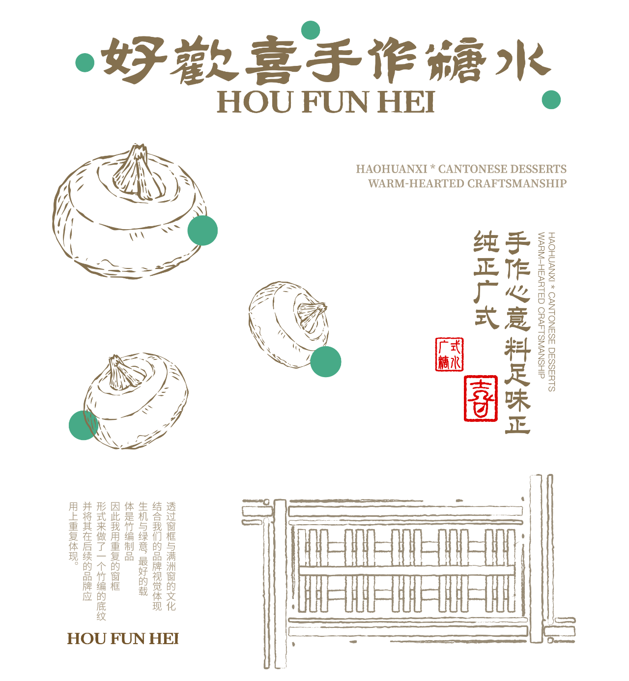 好歡喜·手作糖水丨中国上海丨上海耶兔兽设计咨询有限公司-7