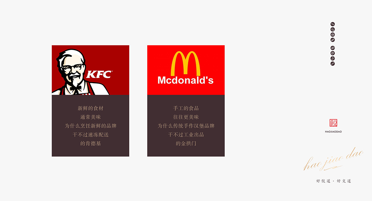 好饺道饺子店丨中国成都丨成都餐饮策划公司-8