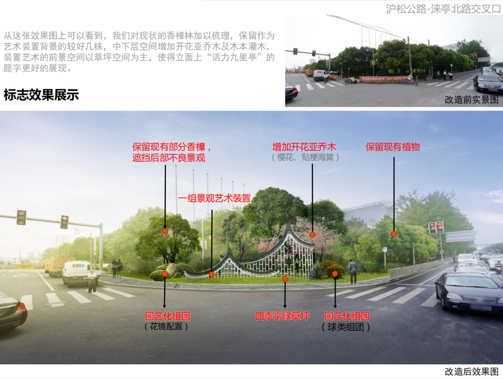 《九里亭景观更新规划与实践》 | 精致共享共治,呈现松江新貌-97