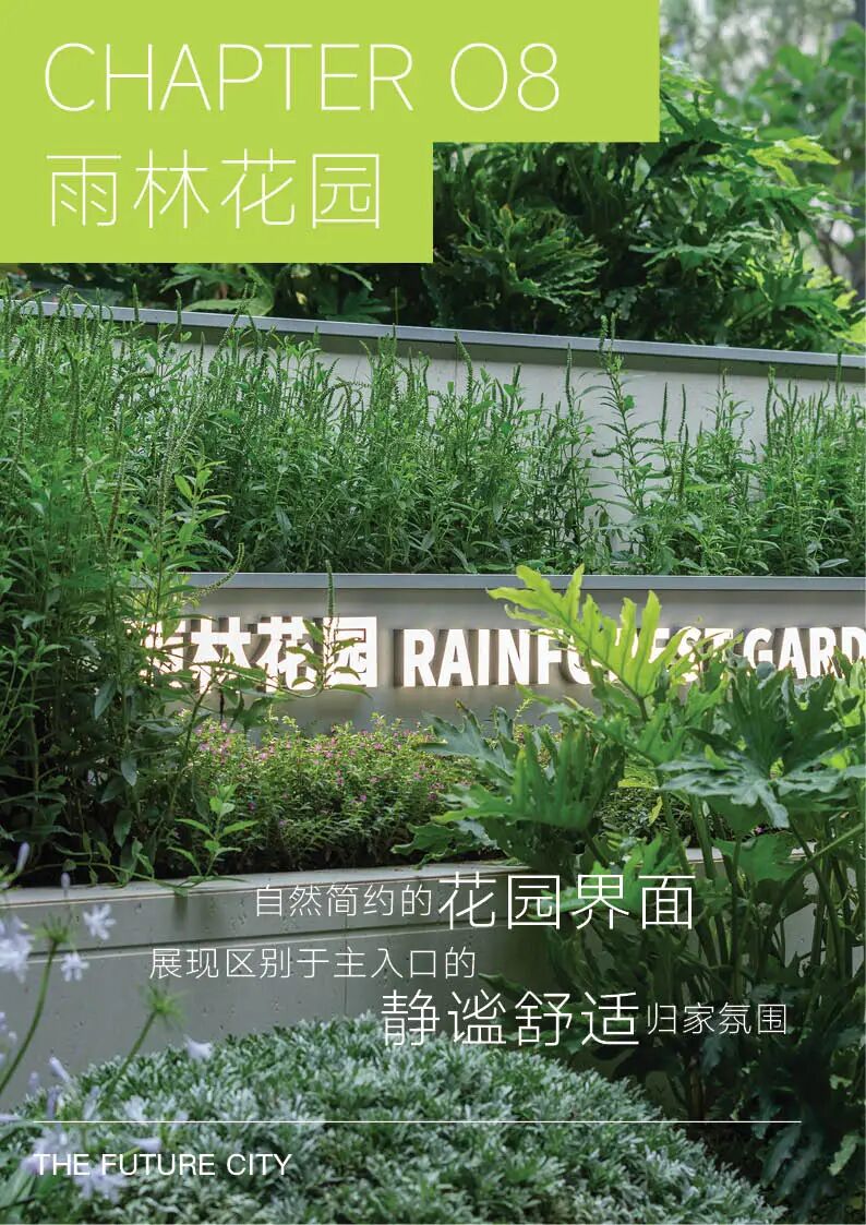 未来城市｜森屿｜新质社区MAX+，都市绿岛·共享全境-112