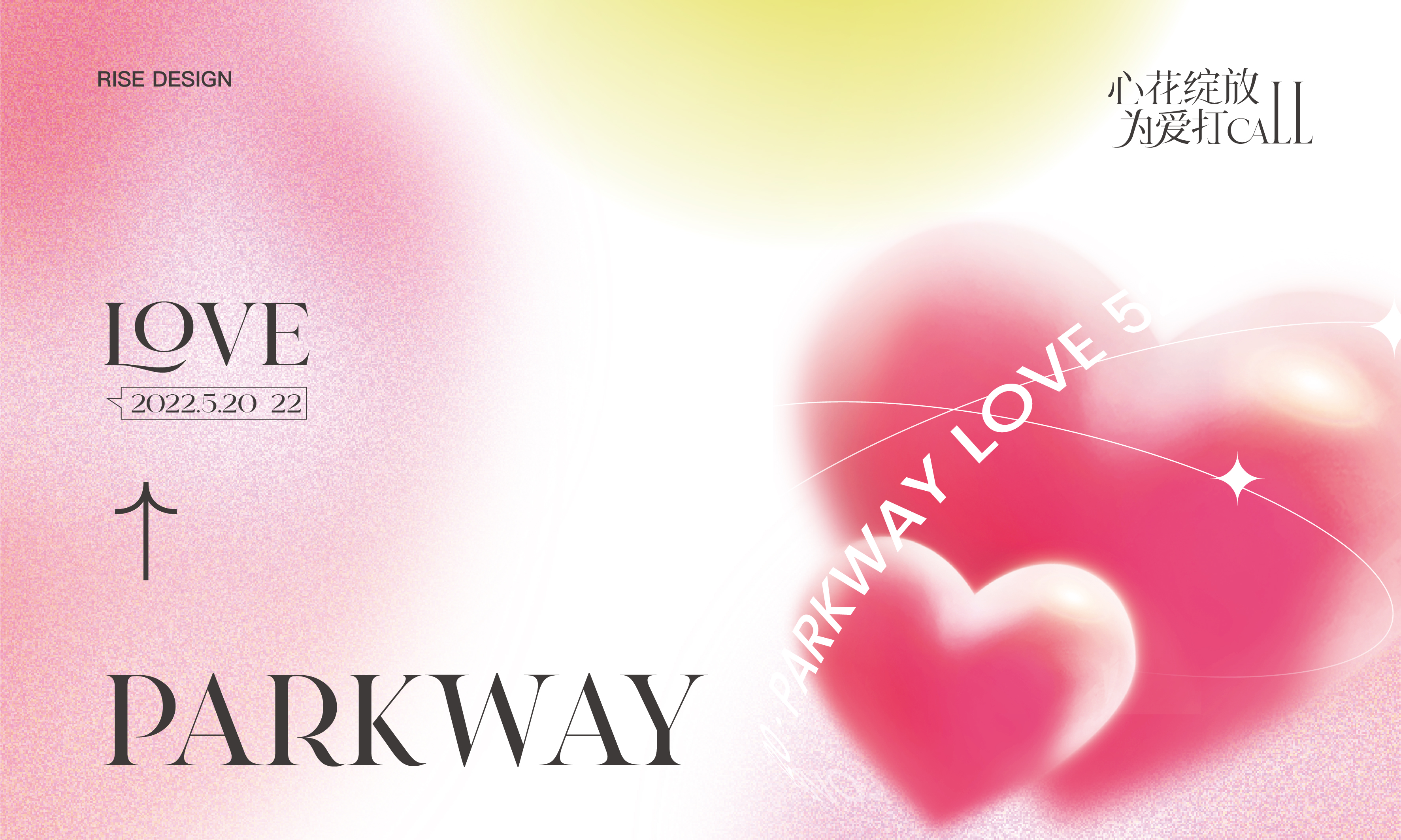 百汇时代广场 520 礼遇季丨中国中山丨睿思文化-11