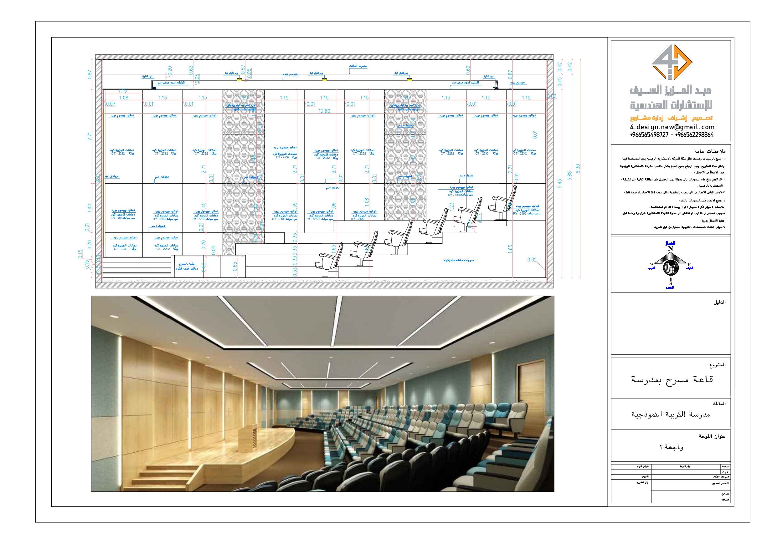 Shop Drawings of theater of school in KSA-21