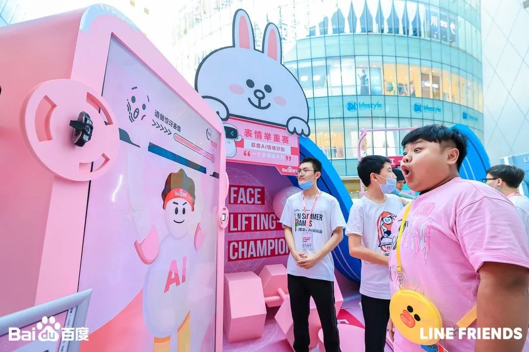 百度夏日 AI 运动会-18