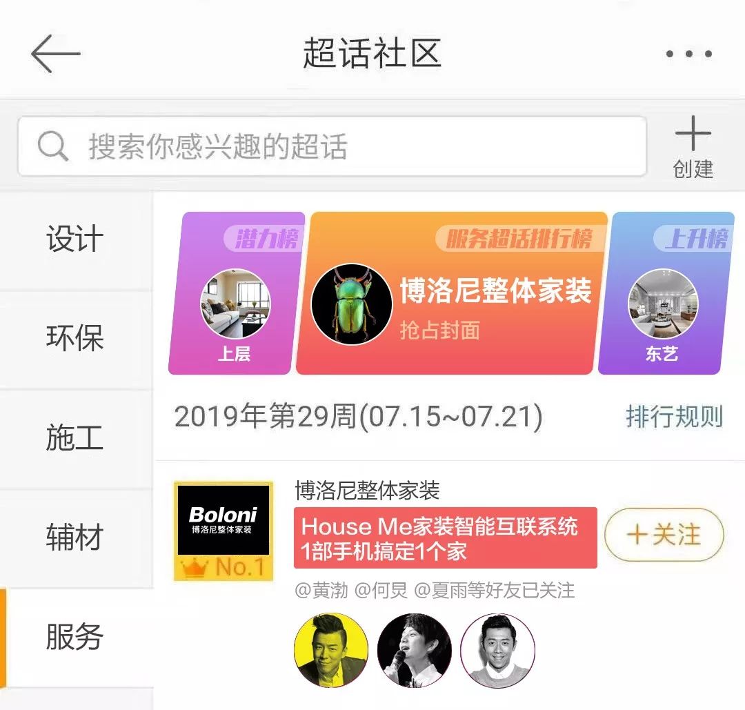 博洛尼“设计、环保、施工”三冠王,业主熬夜做数据应援-42