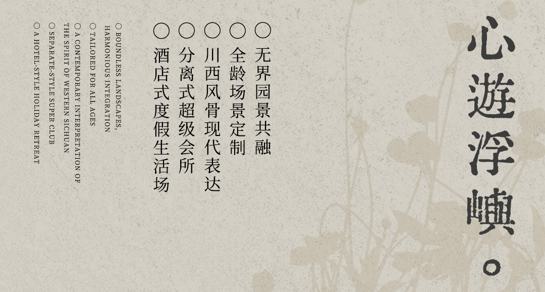 新作 | 越秀 X 菲洛米斯  成都天悦云萃：界消融，栖游生-3