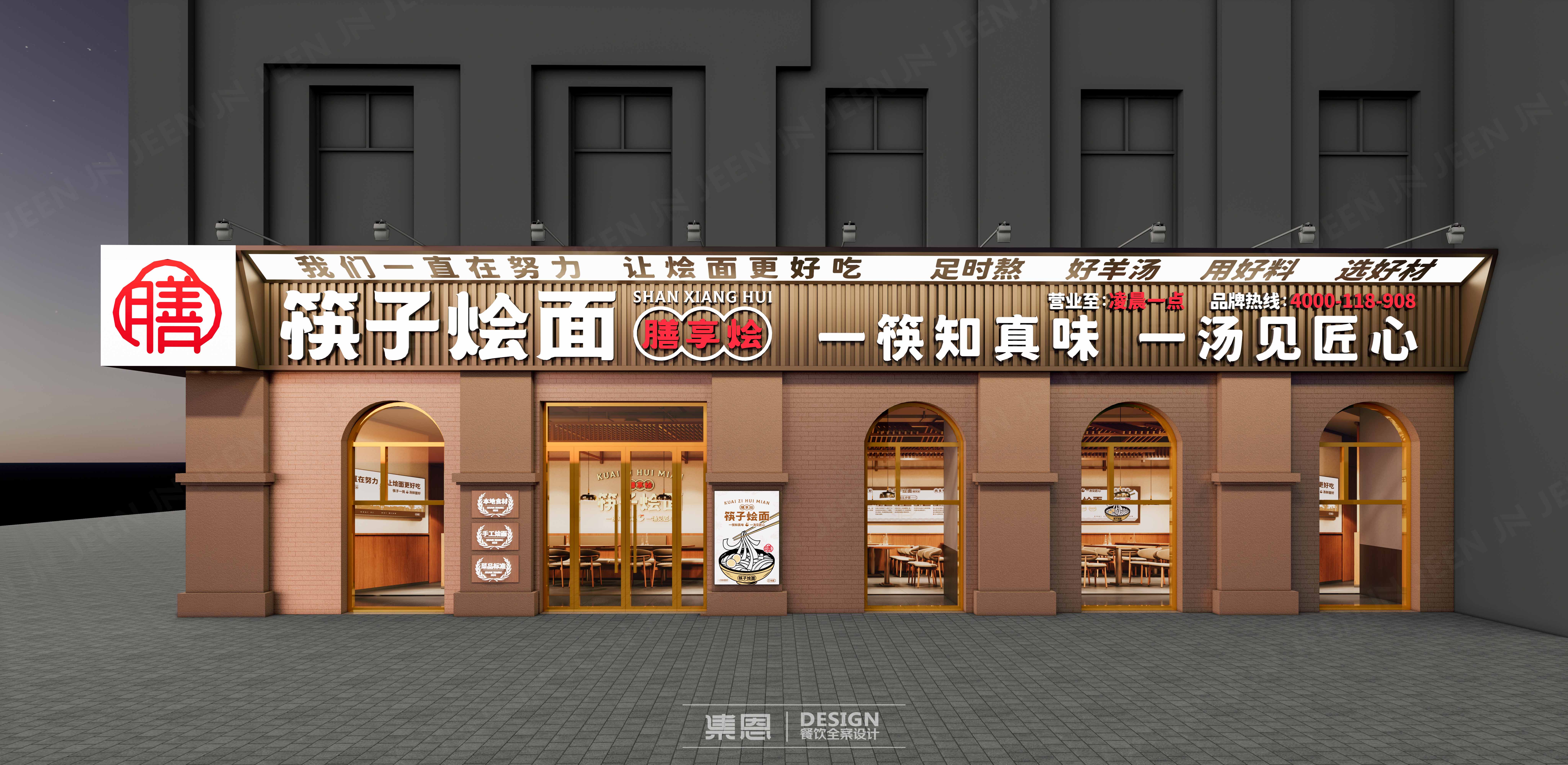膳享烩筷子烩面 · 鹤壁店丨中国鹤壁丨集恩餐饮全案设计-5