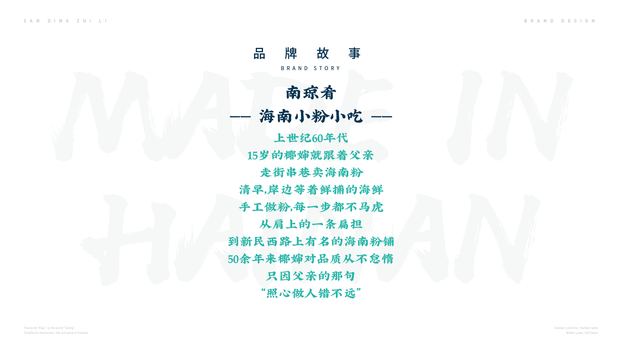 NanQiongYao 南瓊肴 | Brand Visual Design-2