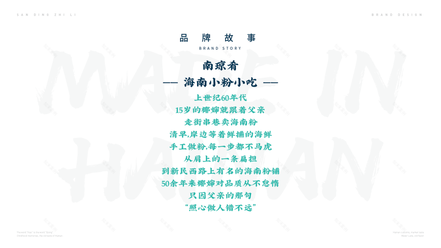 NanQiongYao 南瓊肴 | Brand Visual Design-2