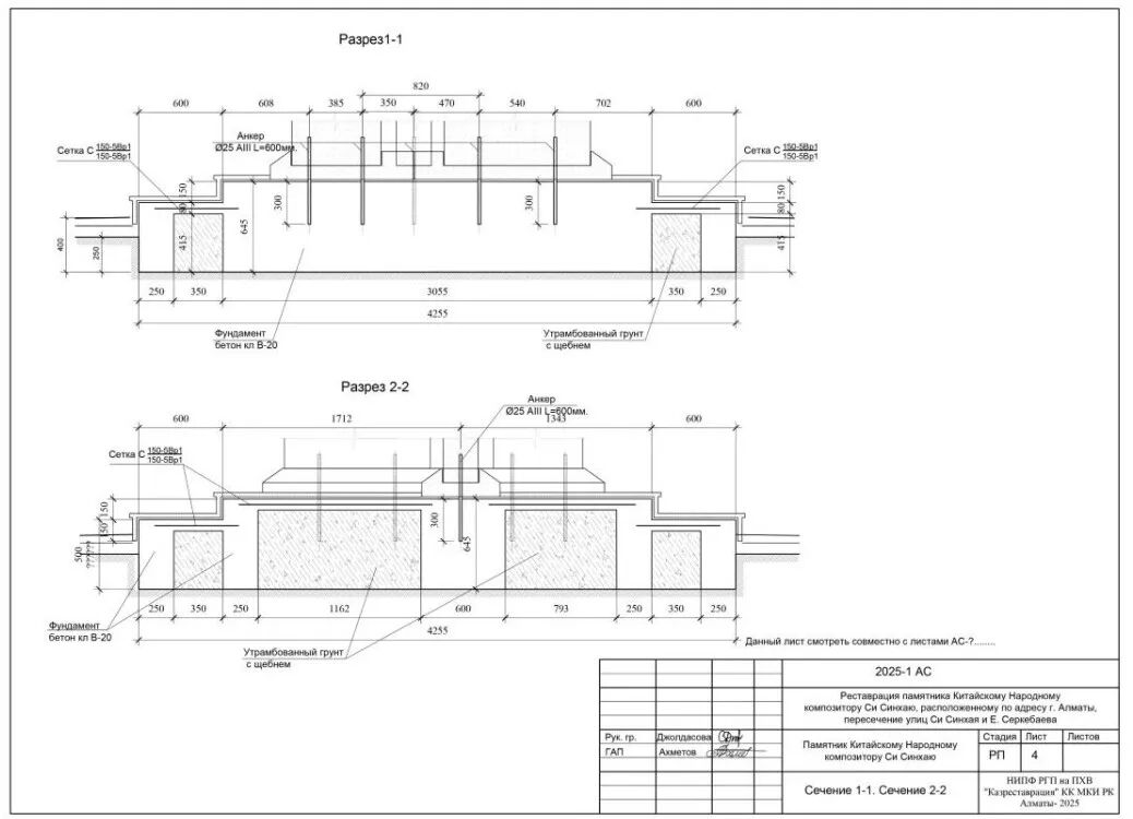 续写中哈友谊乐章，让珍贵记忆代代相传——中国院助力阿拉木图市冼星海纪念碑及周边广场升级改造-64