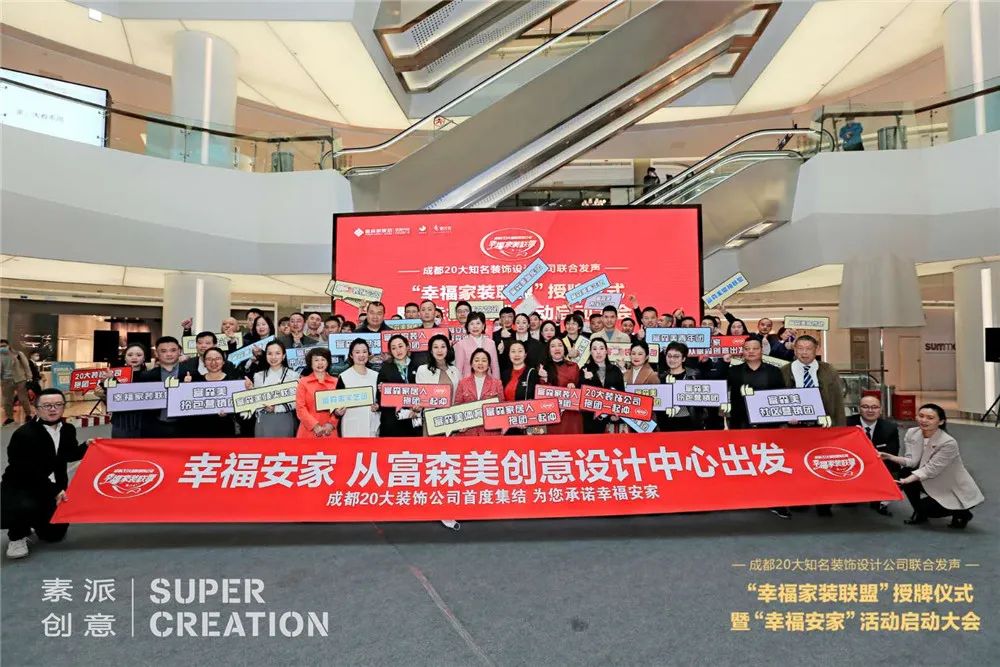 富森美“幸福安家”活动,素派设计实现拎包入住-6