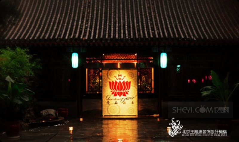 王凤波设计机构带您体验绝品四合院-7