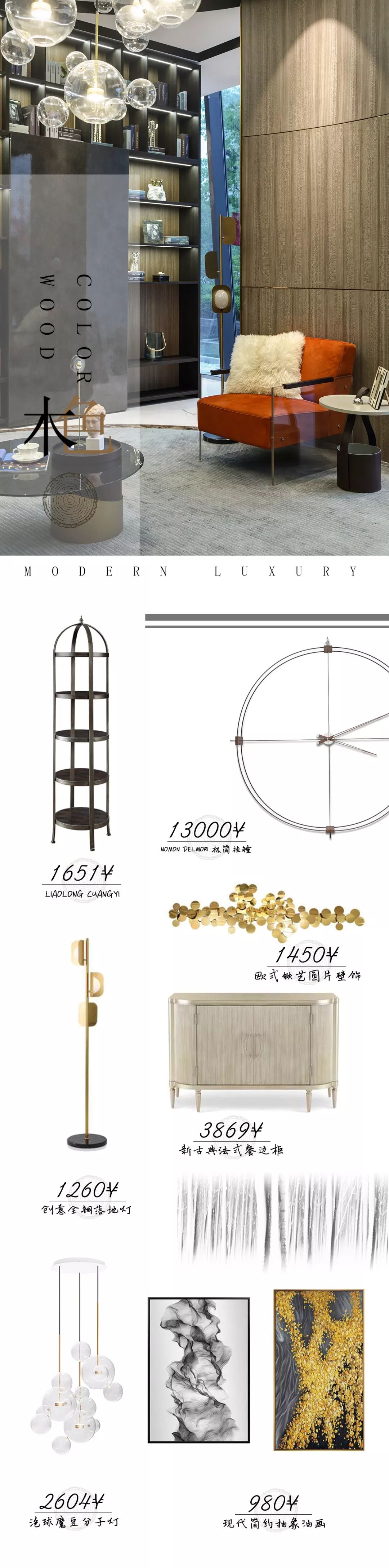 南通木色高端定制,混搭风演绎时尚奢华-36