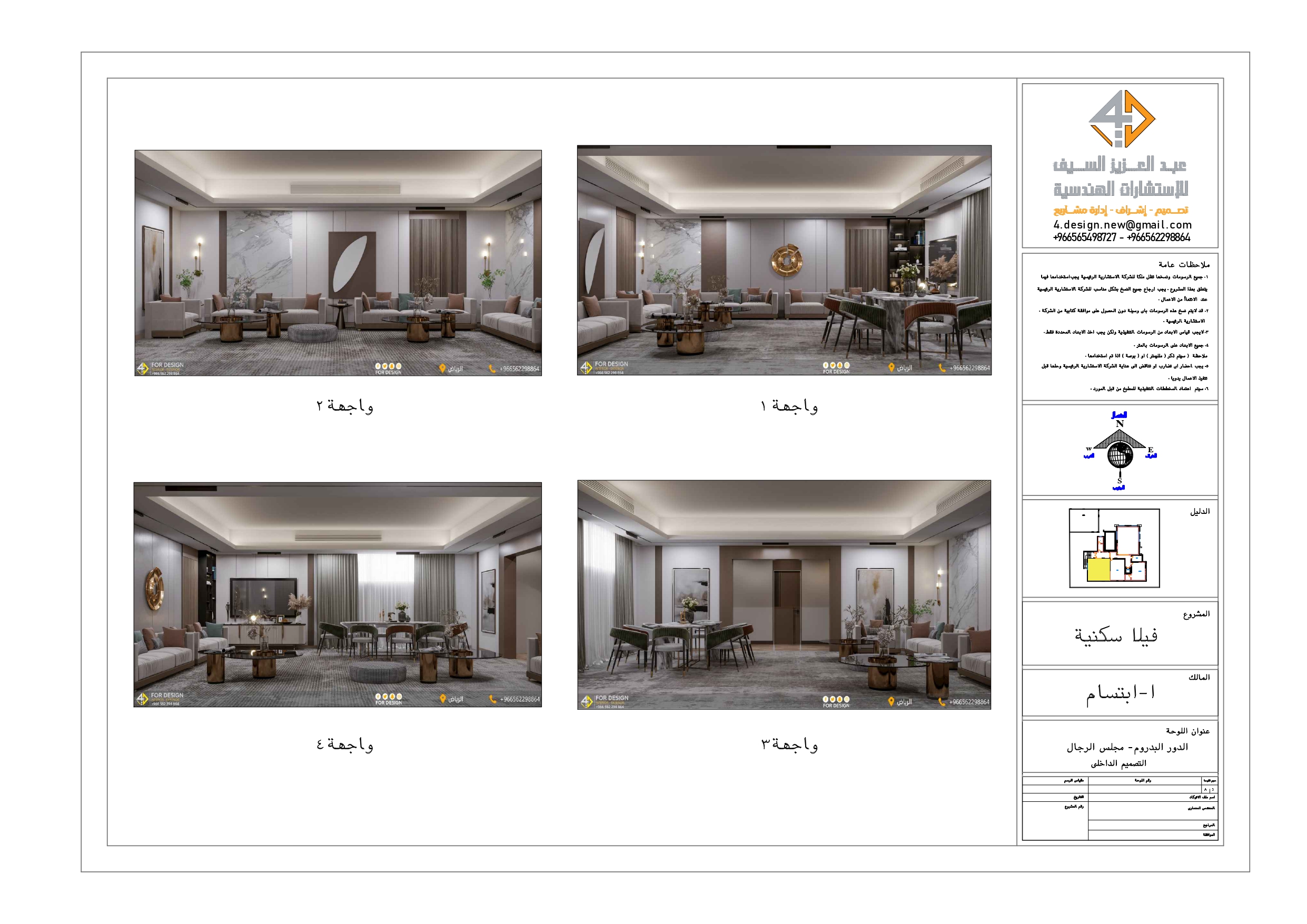 Shop drawing of Men Majlis in KSA-0