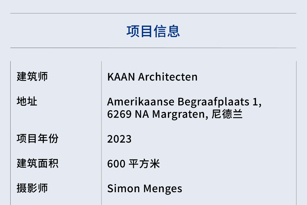 荷兰美国公墓游客中心丨荷兰马斯特里赫特丨KAAN Architecten-68