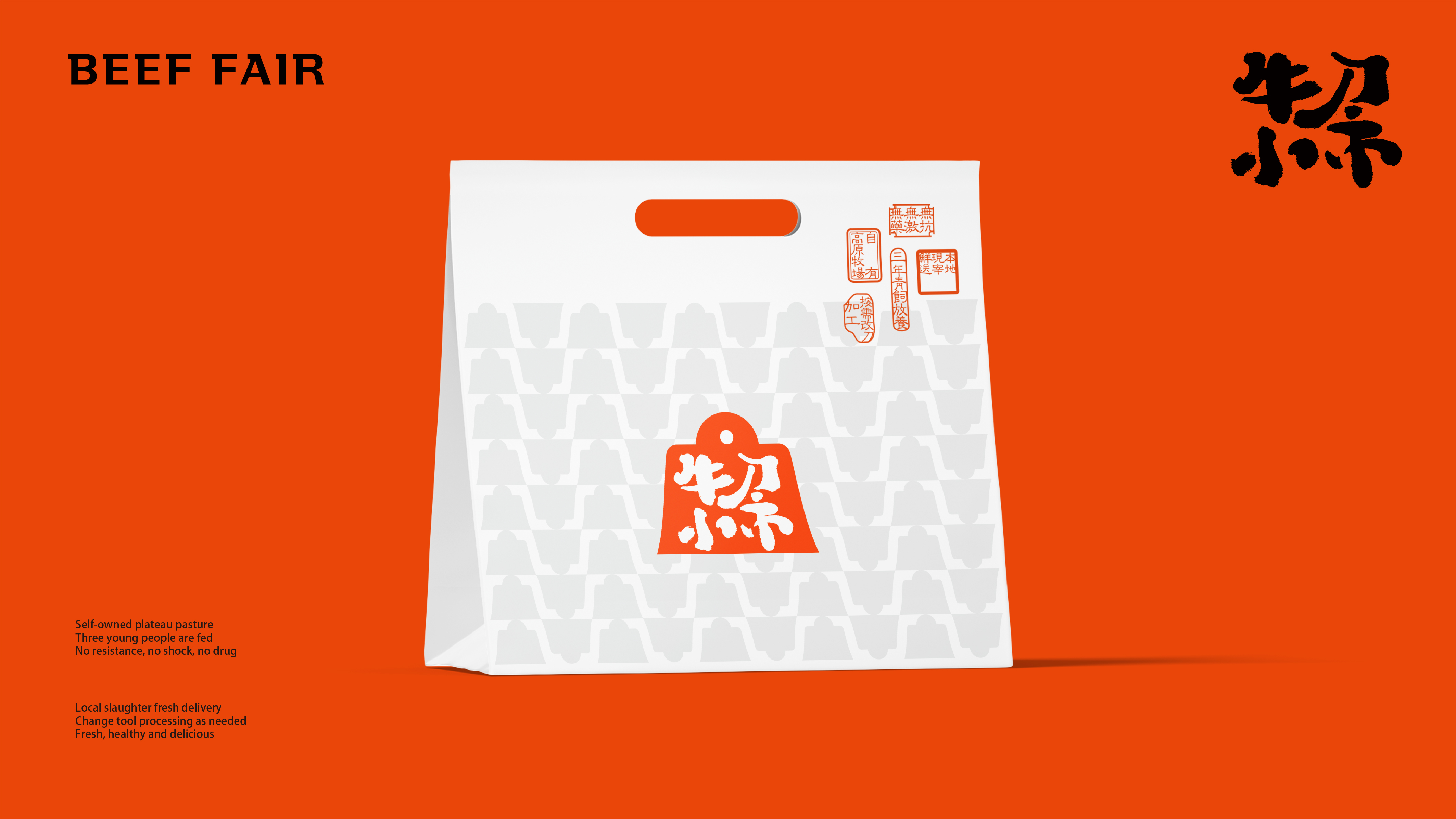 牛刀小市·牧场鲜牛厨房丨πBRAND派派品牌设计-31