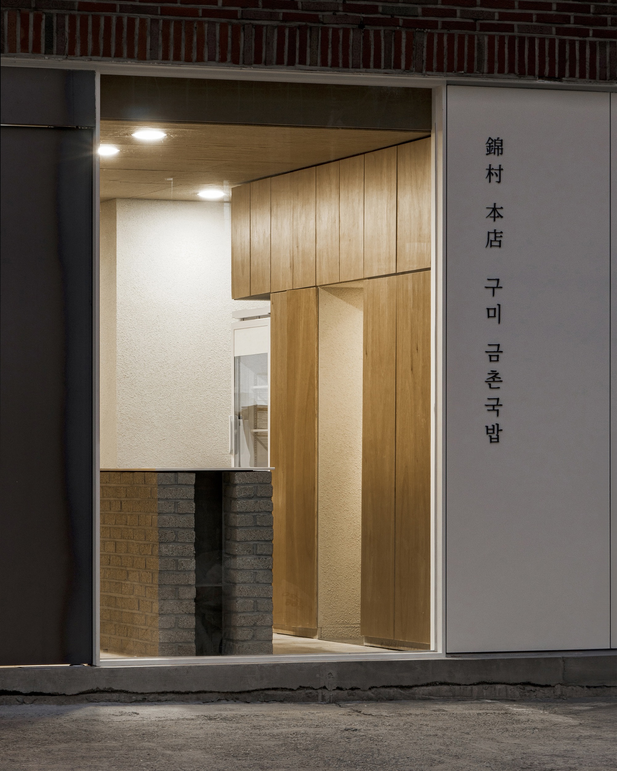 Geumchon Gukbab 韩式餐厅丨韩国龟尾市丨atelier ah-27