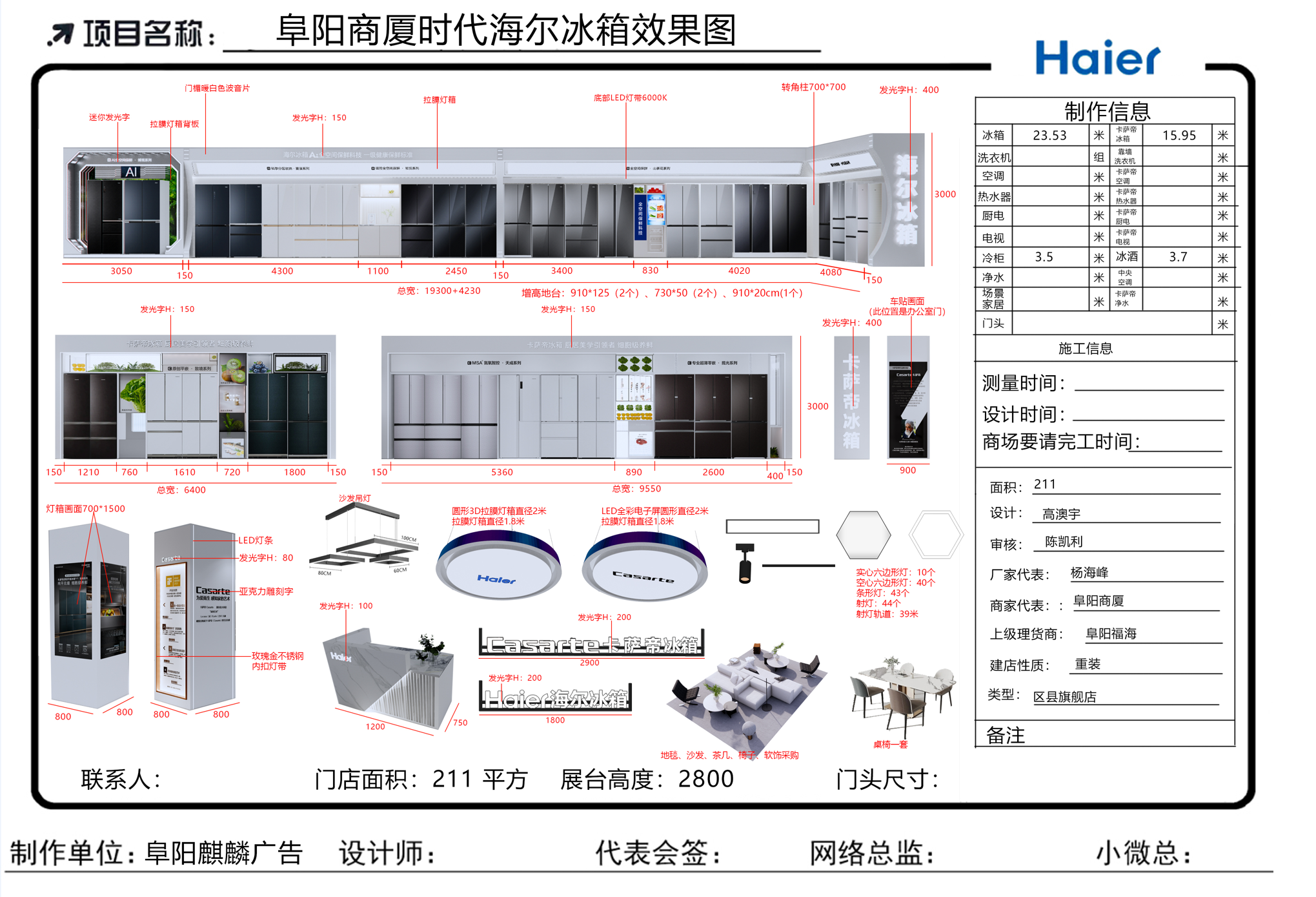 海尔冰箱展厅丨中国阜阳-15
