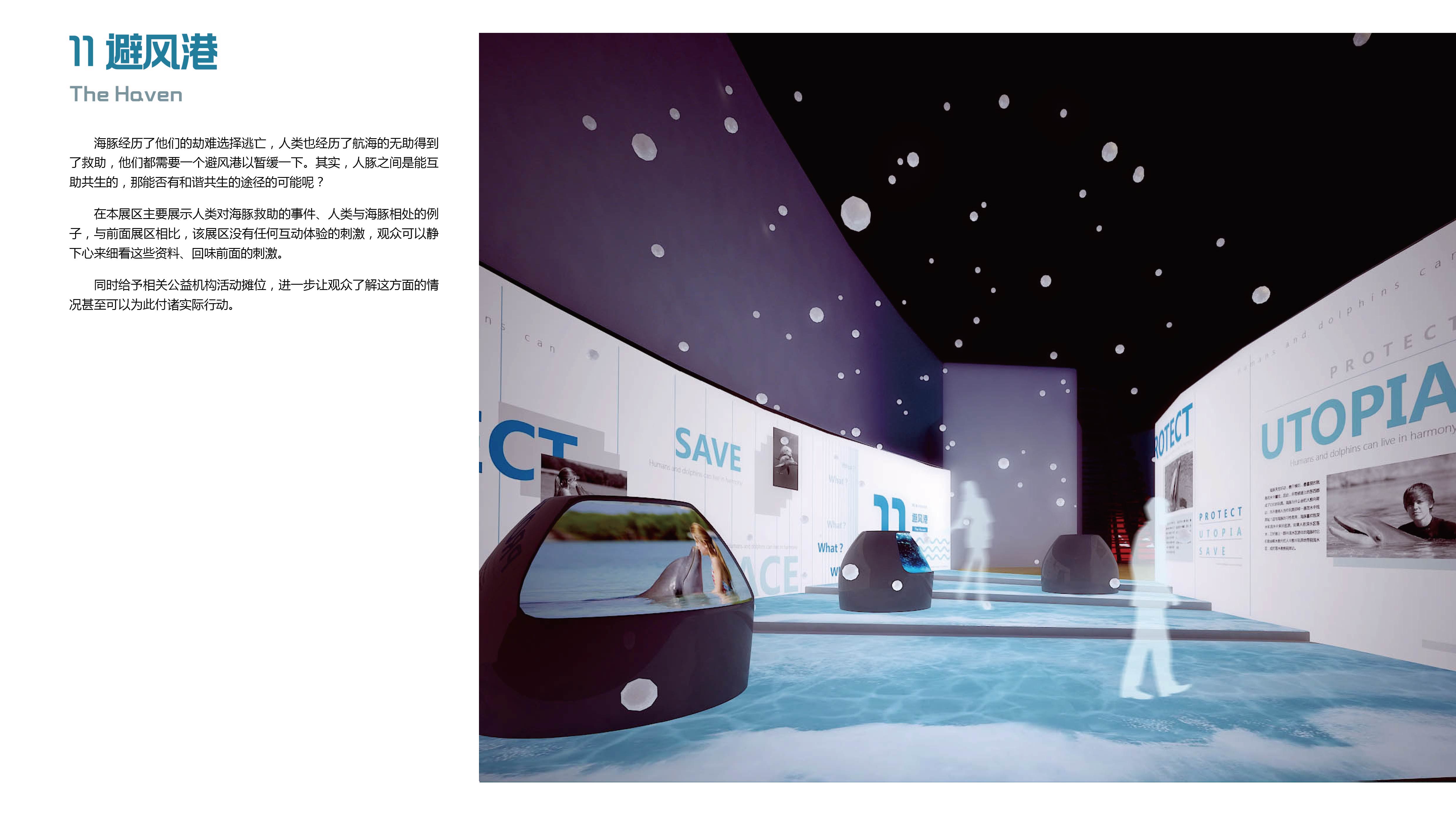 《海豚大逃亡》 | 跳脱思维的展示空间设计-61