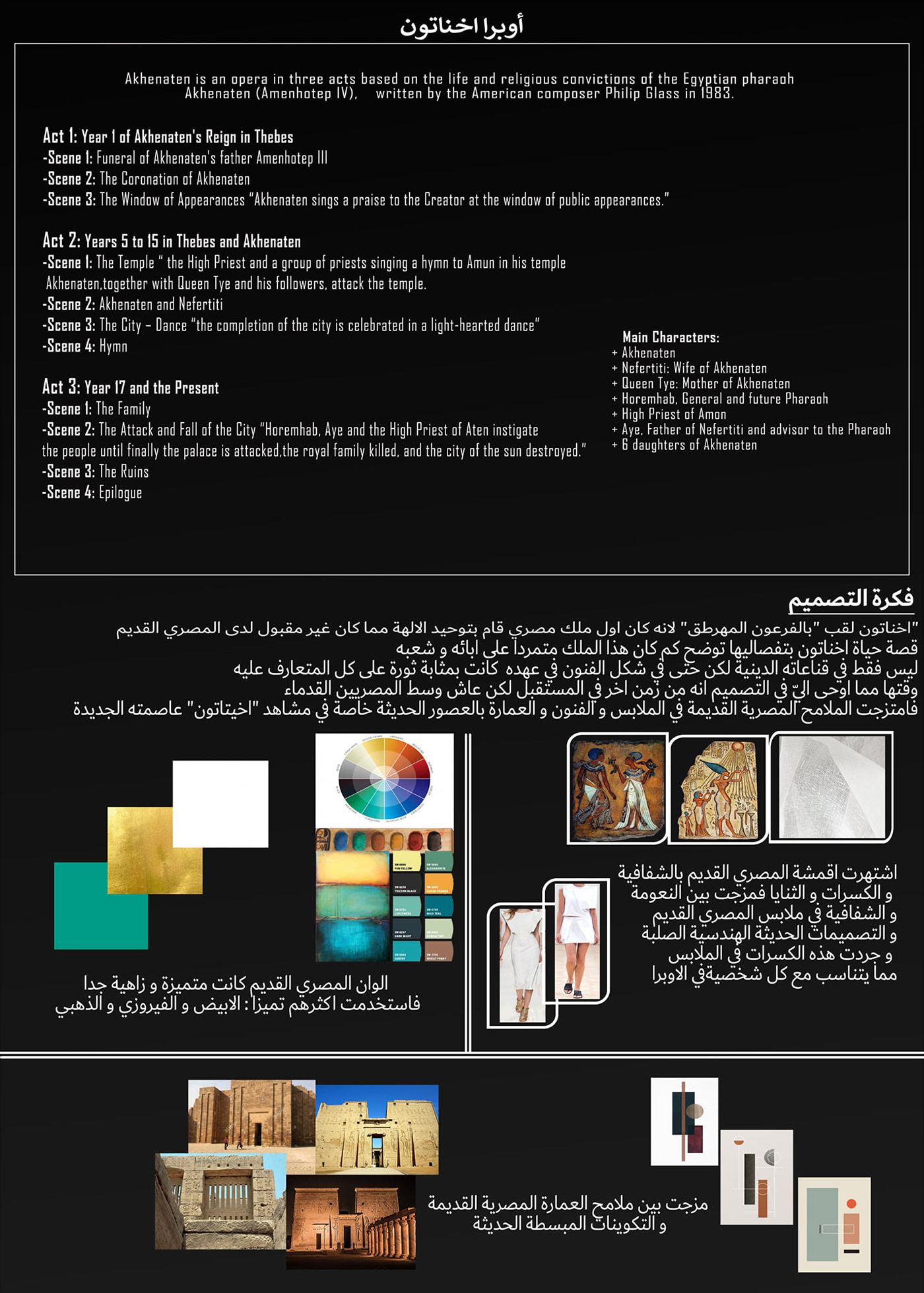 《阿肯那顿》歌剧舞台设计-2