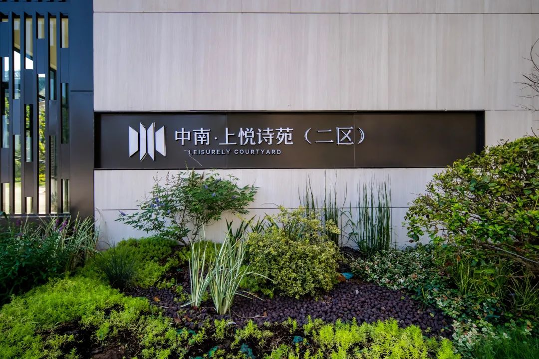 美好交付 | 镇江上悦诗苑，理想照进现实的新生活-5