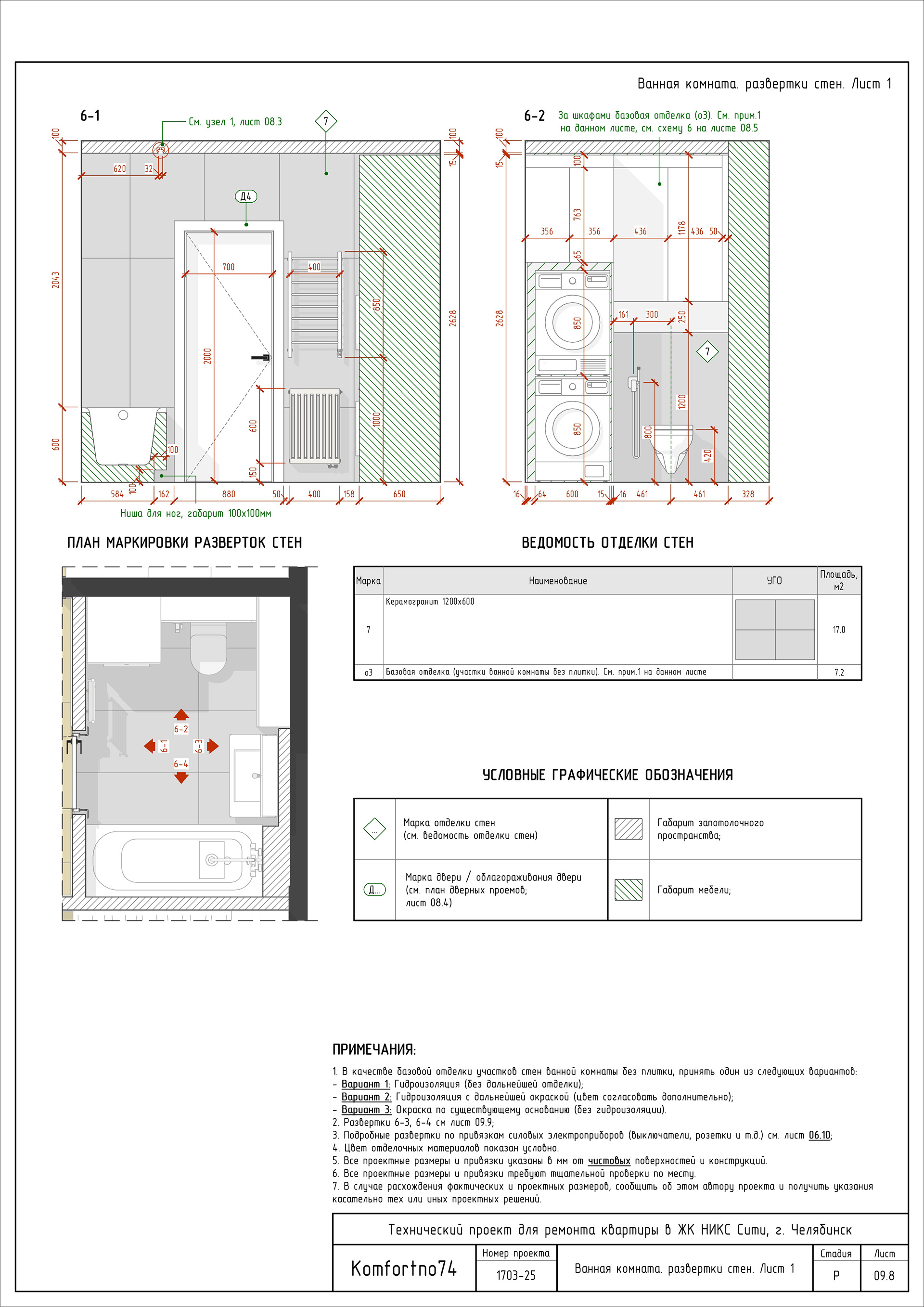 ЖК "НИКССити"室内技术设计（公寓装修项目）丨俄罗斯车里雅宾斯克-50