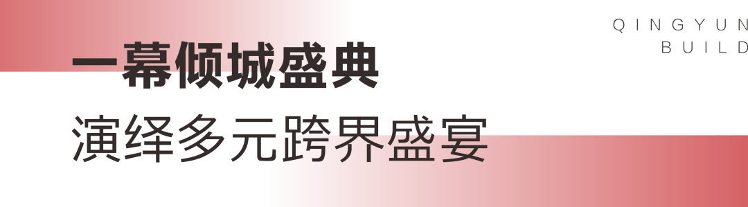 万众瞩目 境开倾城 | 绿都“云”系奢作，敬呈新乡人居封面-12