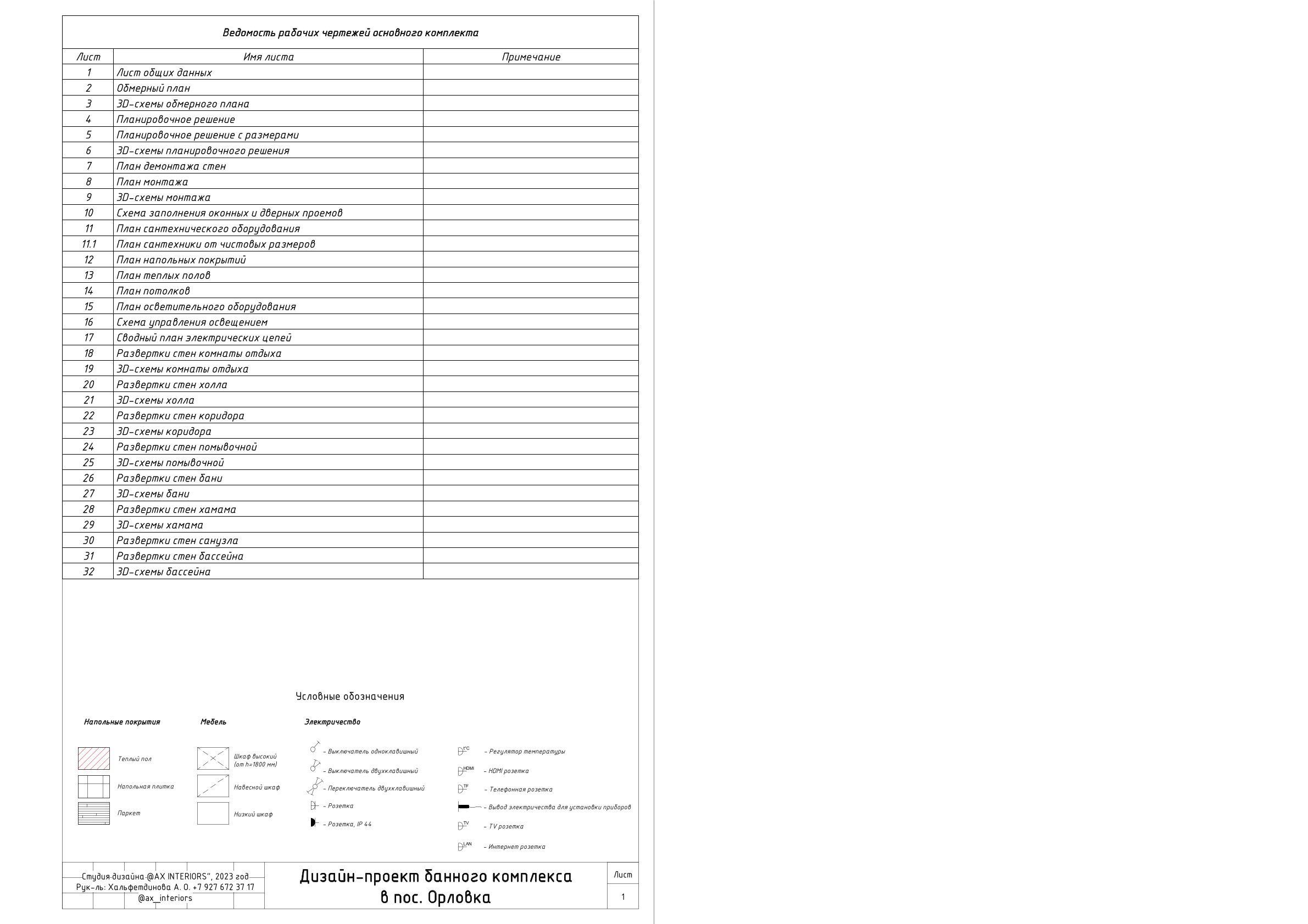 Рабочие чертежи банного комплекса-0
