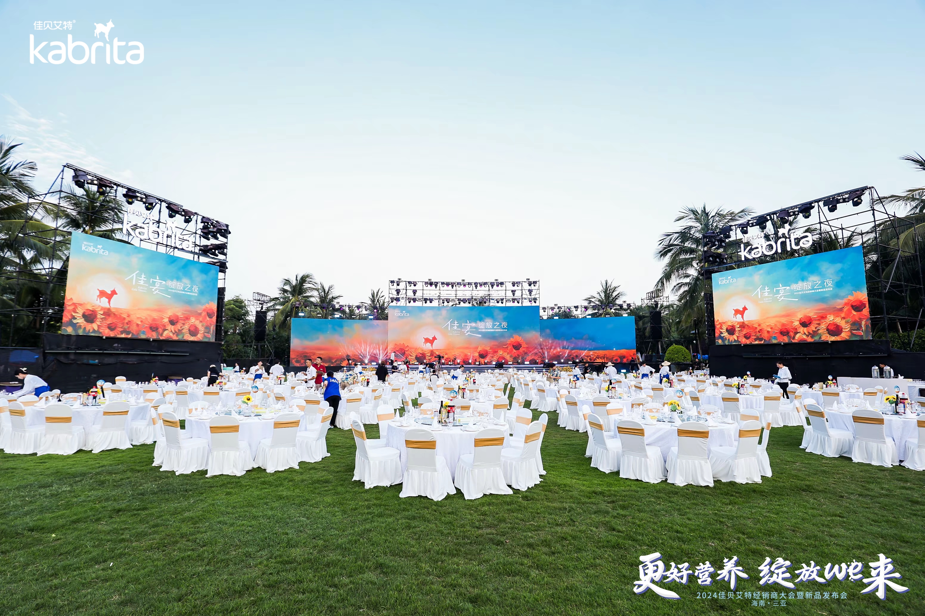 2024佳贝艾特活动场地设计-15