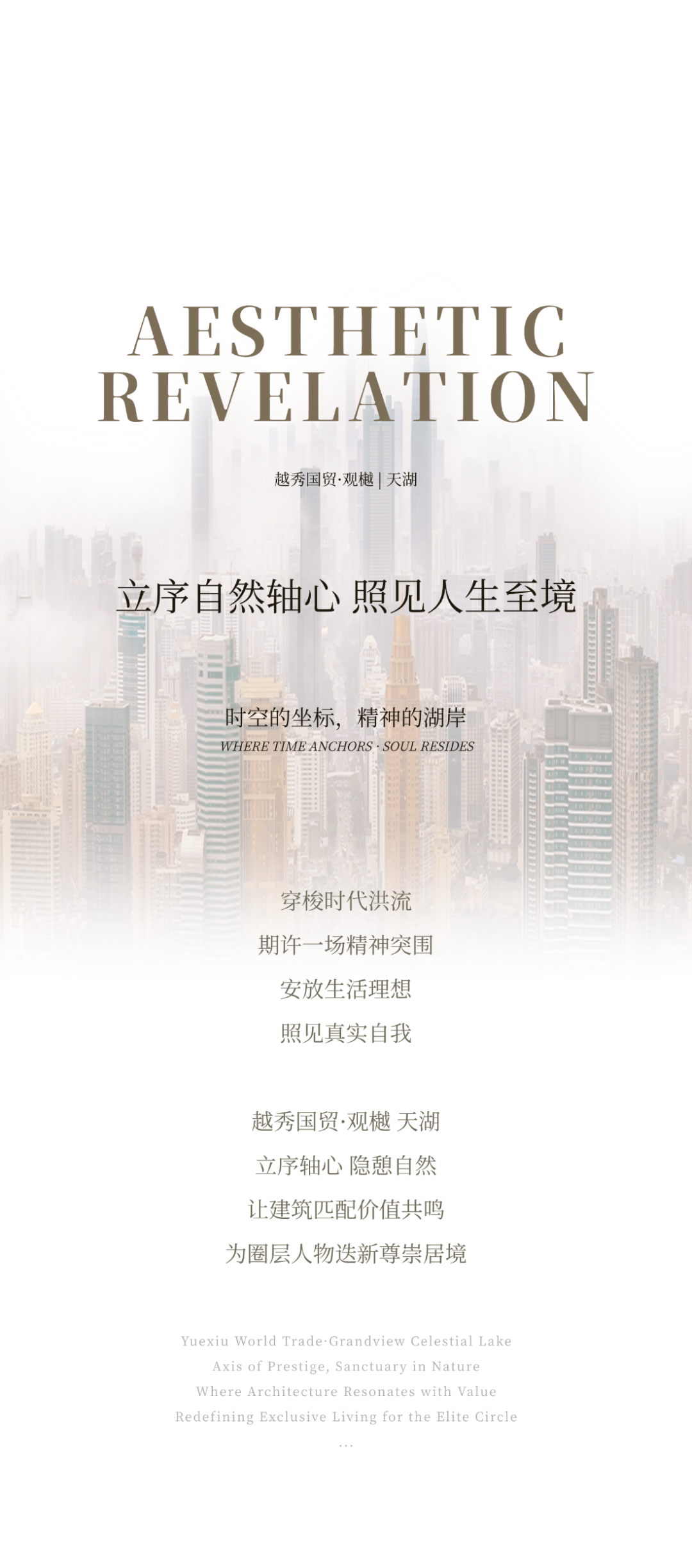 越秀国贸×境之所至 临湖而栖丨靳朝晖设计-1