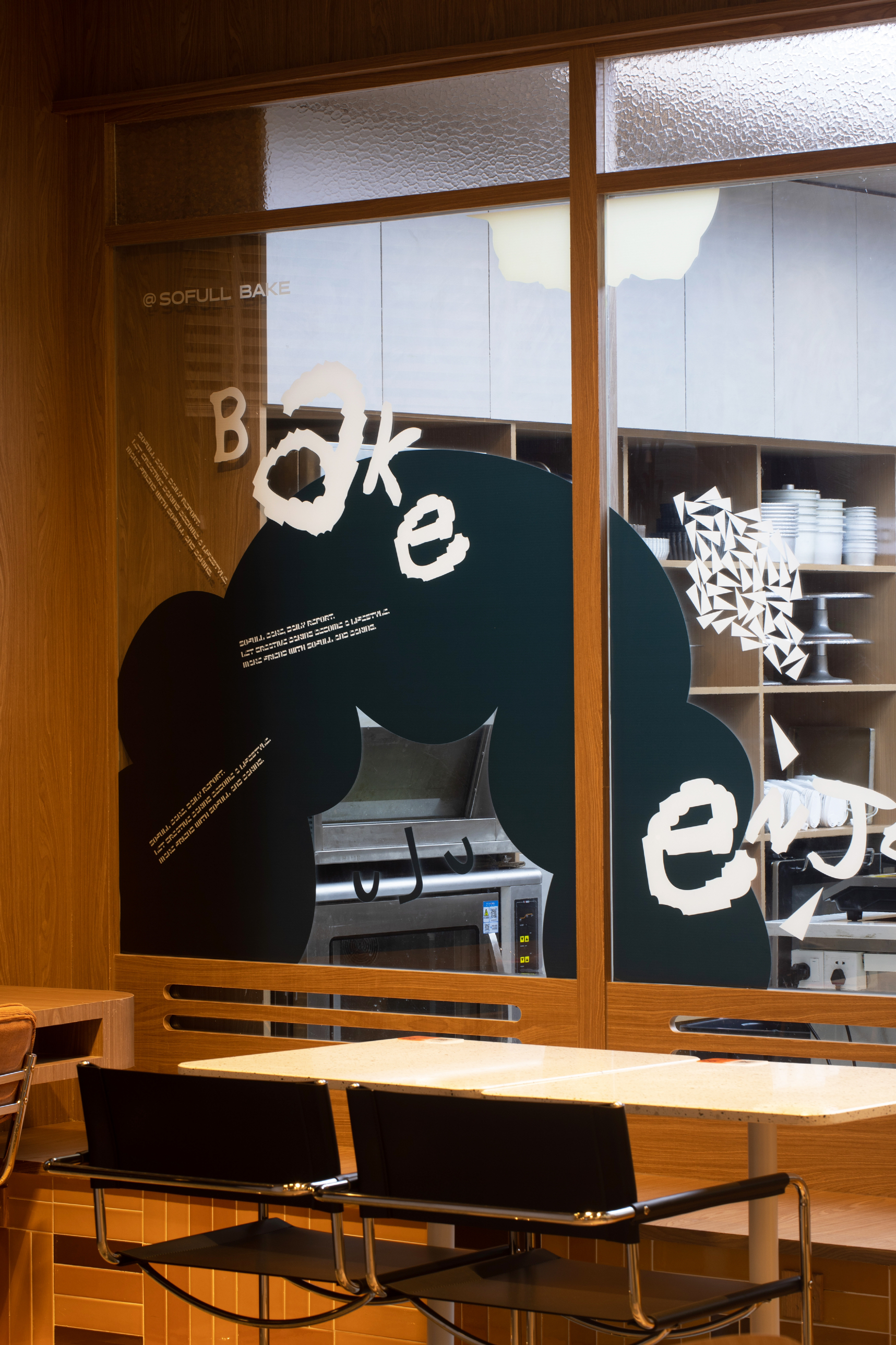 酥户烘焙复合空间-18