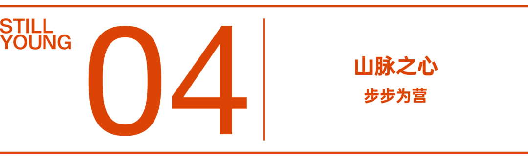 从岩壁出发，走向极境之境——始祖鸟ARCLOUNGE-27