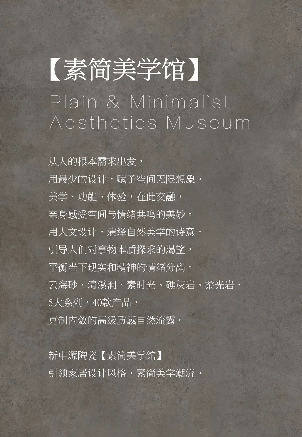 【素简美学馆】素简美学，质感生活-19