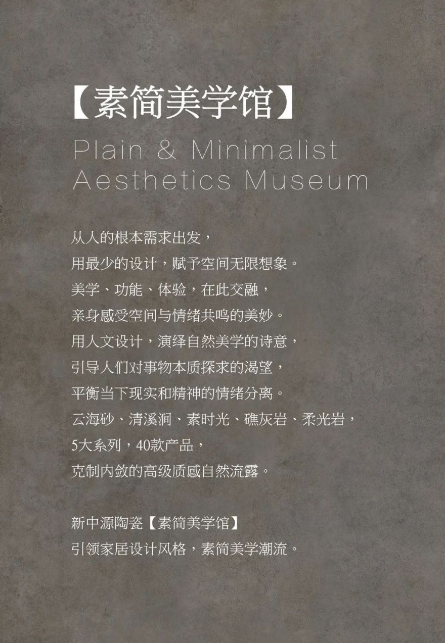 【素简美学馆】素简美学,质感生活-19