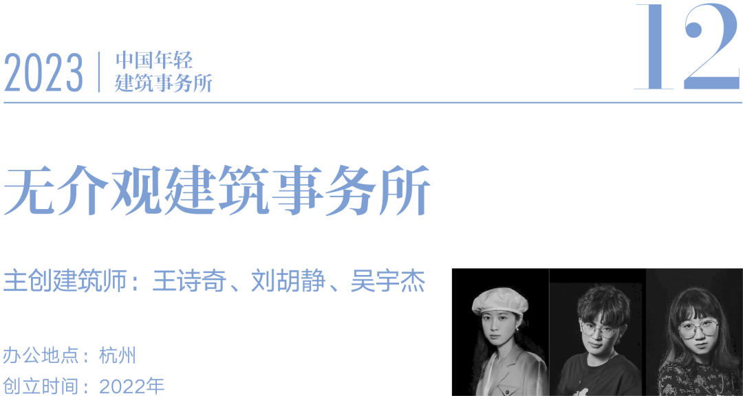@江浙、广深、香港，14家2023中国建筑新锐 – 有方-112