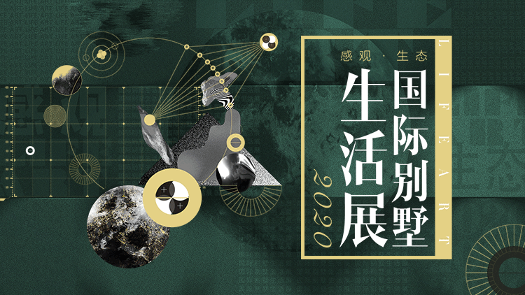 博洛尼 2021 国际别墅生活展-62