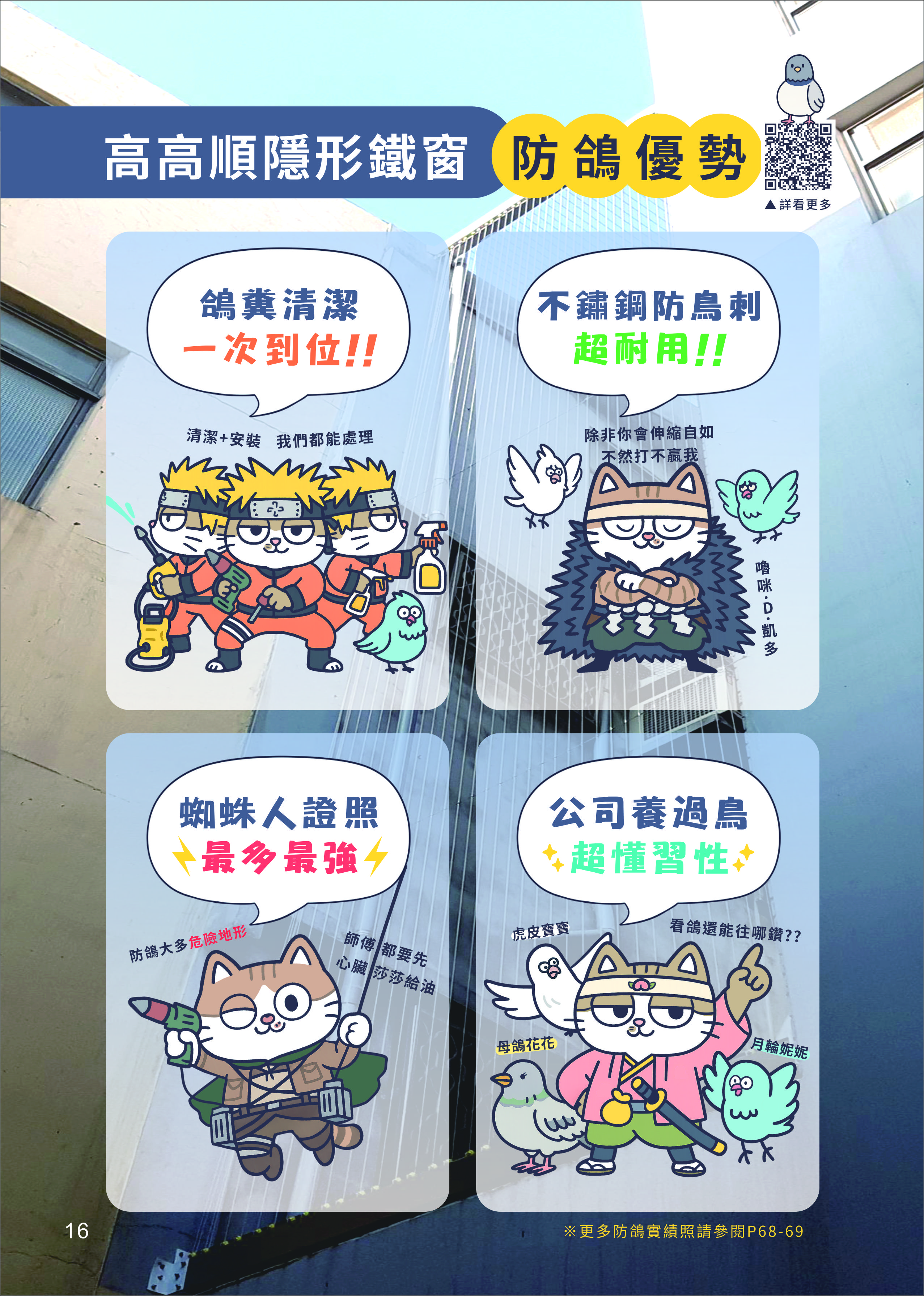 202604高高順產品型錄 隱形鐵窗 防霾紗網 KAOKAOSOON Invisible Grille-15