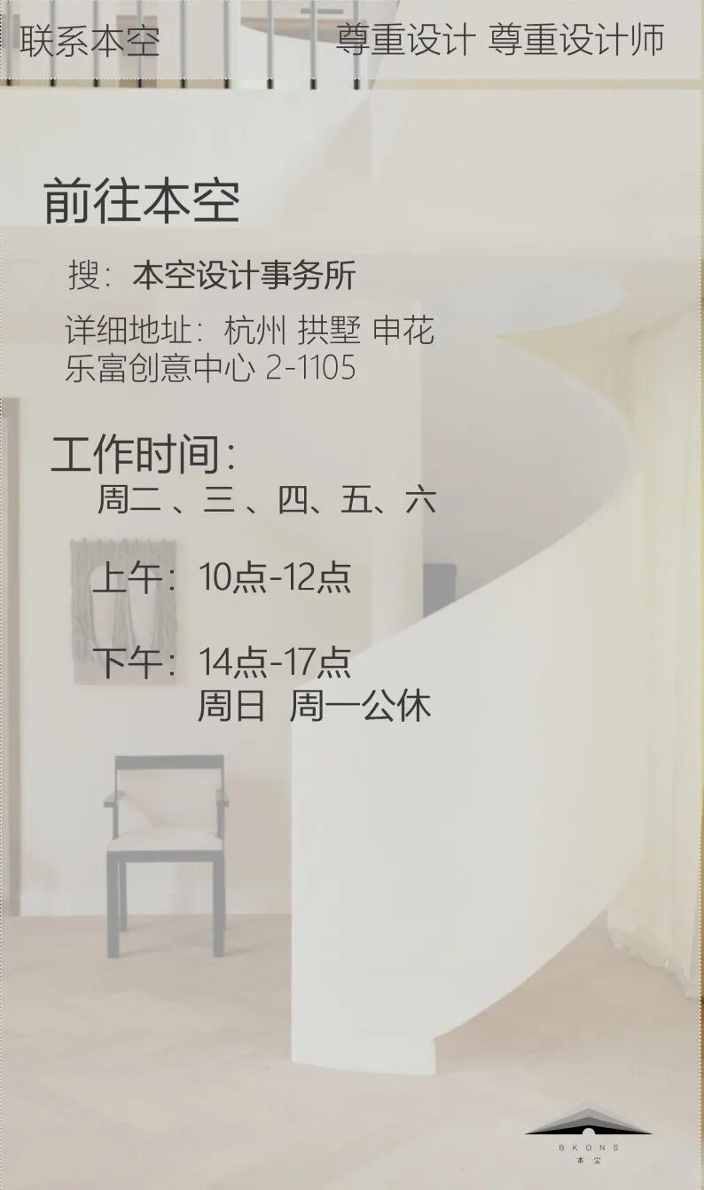 杭州融创金城未来海澜湾90㎡住宅设计丨中国杭州丨本空设计工作室-40